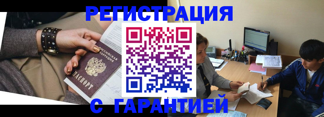 прописка в Красноярске