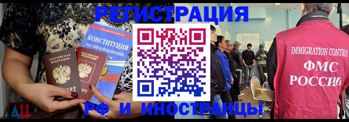 прописка регистрация в Красноярске