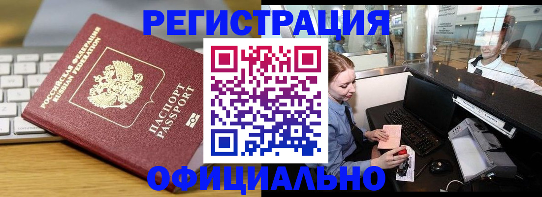 временная регистрация поиск в Красноярске