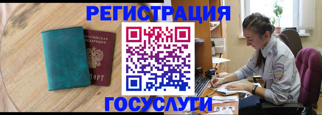 прописка для работы в Красноярске